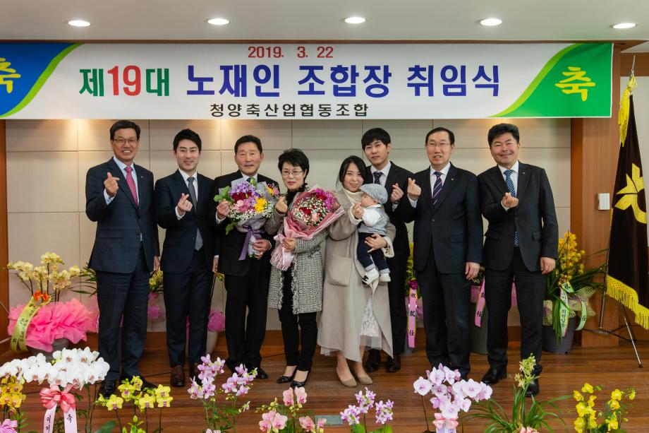 190322_청양축협 조합장 취임식_0005