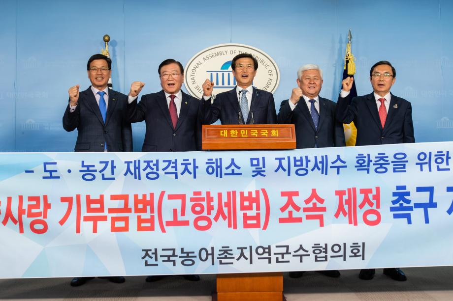 190326_전국농어촌지역군수협의회 국회 방문_0009