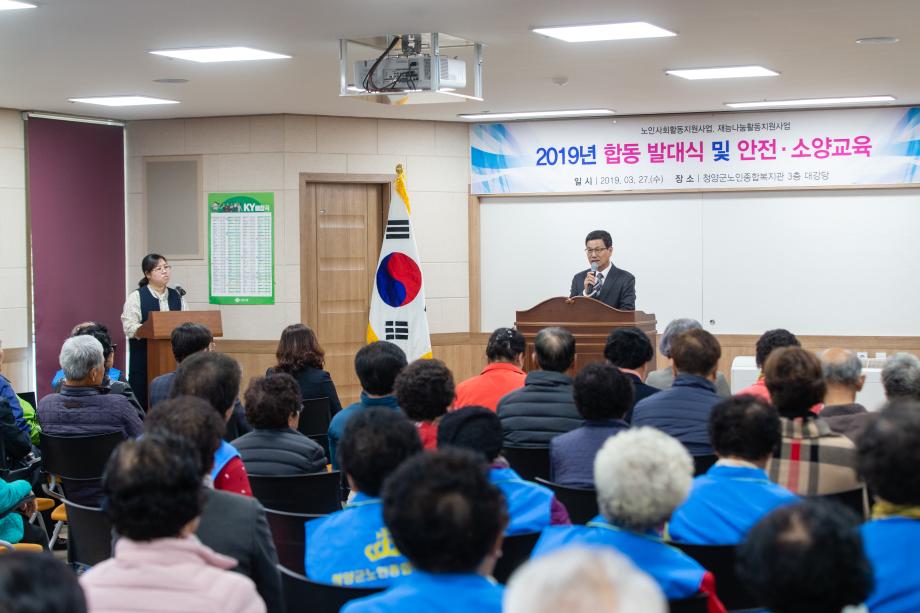 190327_노인일자리 발대식 및 참여자 교육_0006