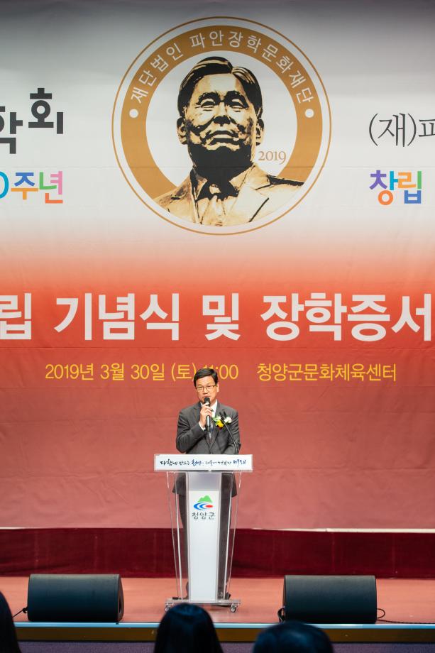 190330_파안장학문화재단 창립 기념식_0033