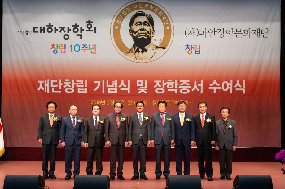 190330_파안장학문화재단 창립 기념식_0117