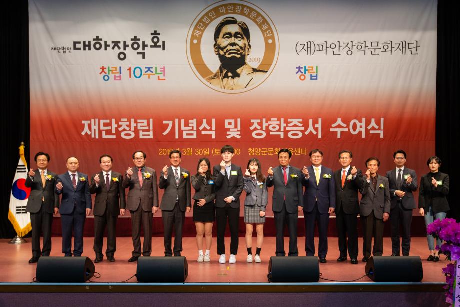 190330_파안장학문화재단 창립 기념식_0119