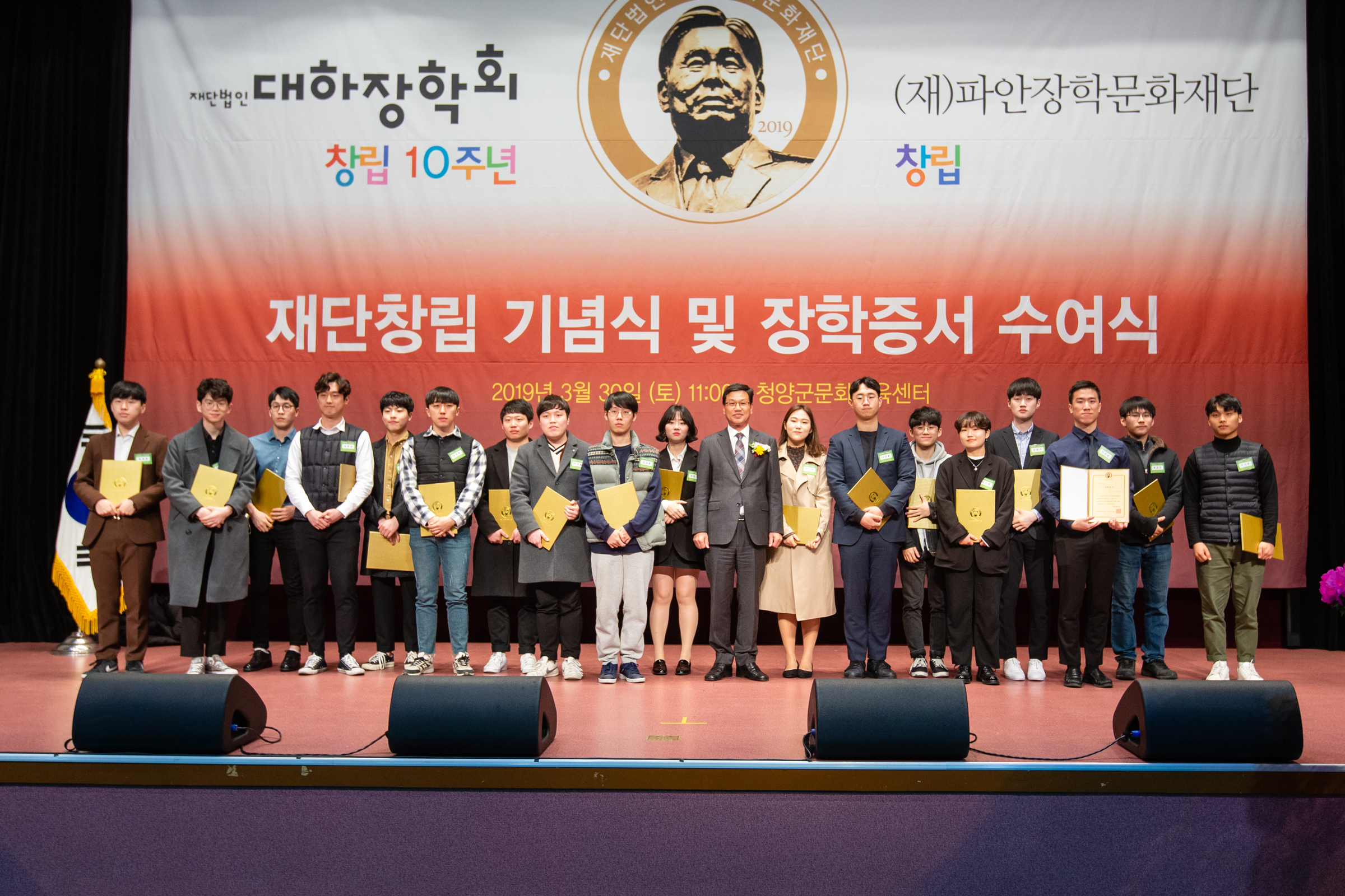 190401 파안장학문화재단 창립기념식 및 장학금 수여식