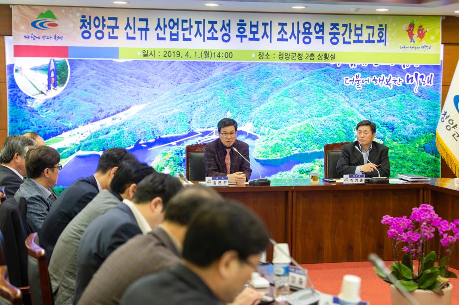 190401_신규산업단지 조성후보지 조자 용역  중간 보고회_0001