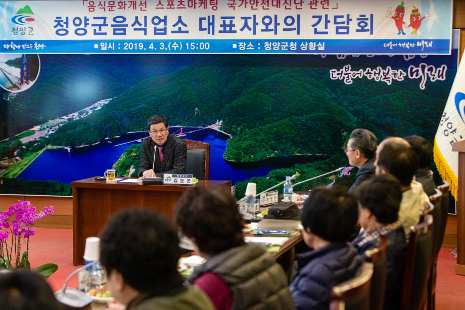 190403_음식업소 대표자와의 간담회_0004