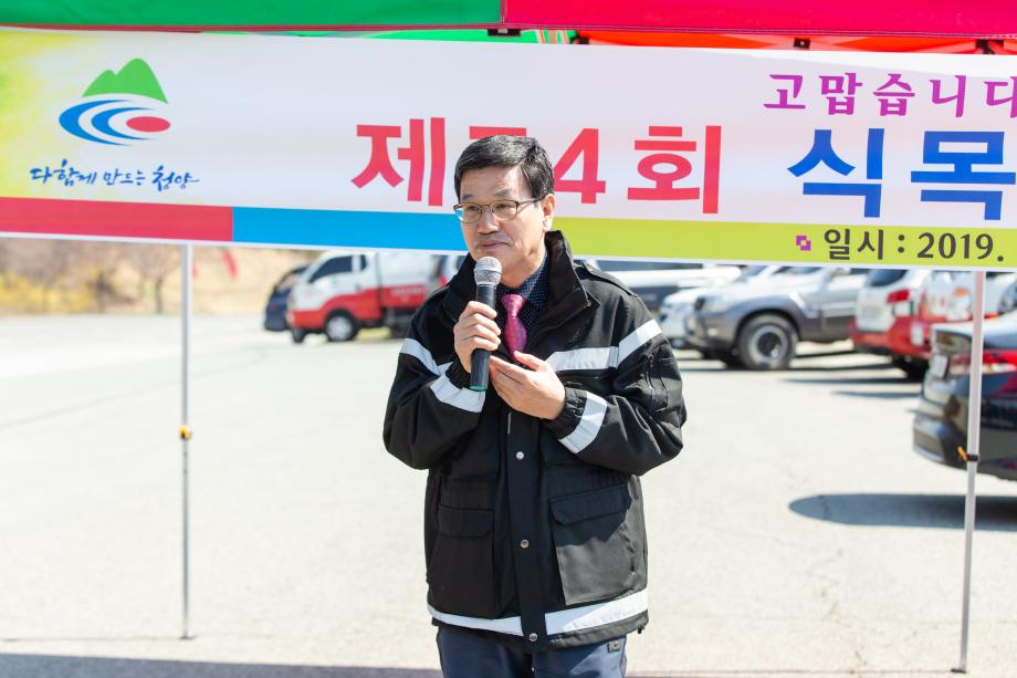 190403_제 74회 식목일기념 나무심기행사_0002