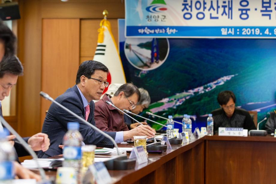 190409_청양 청정산채 융복합산업화 용역보고회_0001