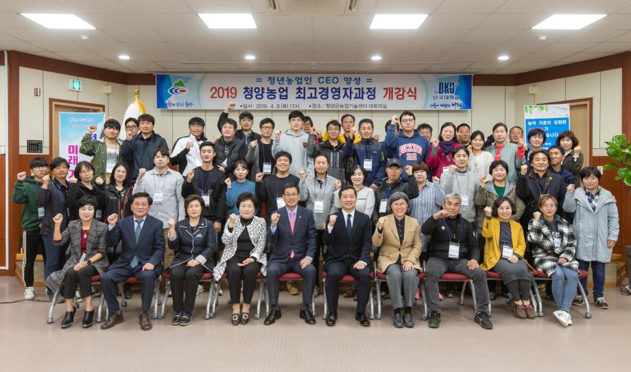 190409_청양농업최고경영자과정 개강식_0013