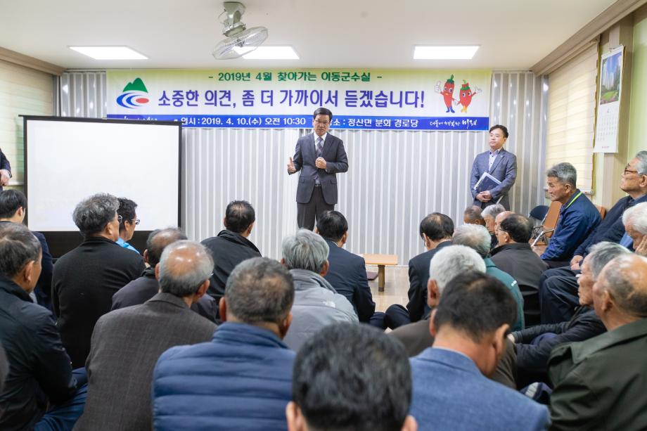 190410_2019년 제1회 찾아가는 이동군수실_0003