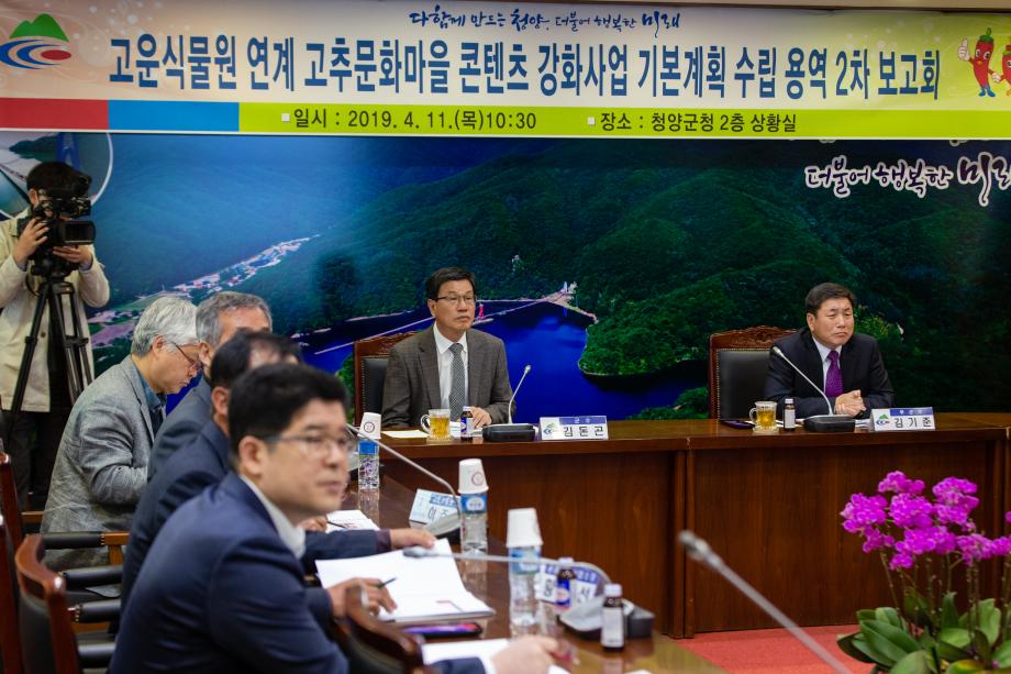 190411_고추문화마을콘텐츠강화사업용역보고회_0003