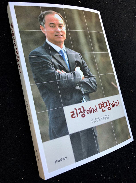 190408 이정호 청양군 남양면장 산문집 출간