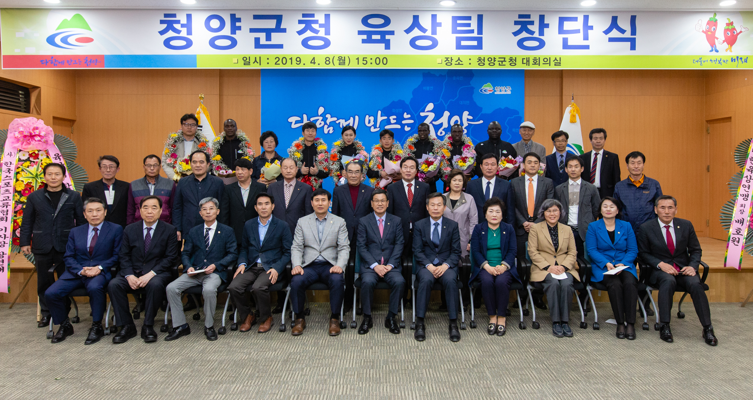 190408_청양군청 육상팀 창단식_0002