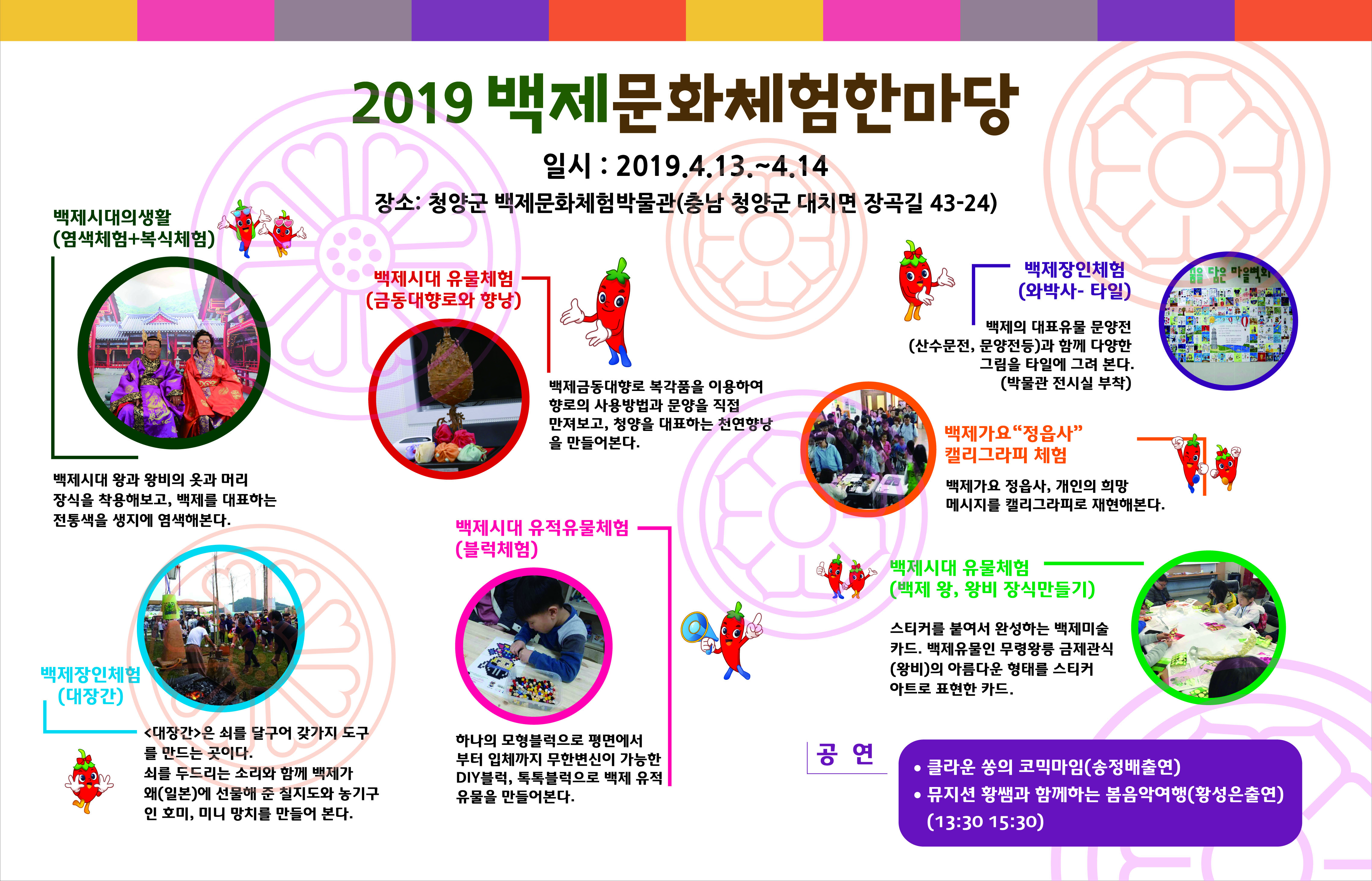 190411 2019 청양군 백제문화체험한마당 리플릿