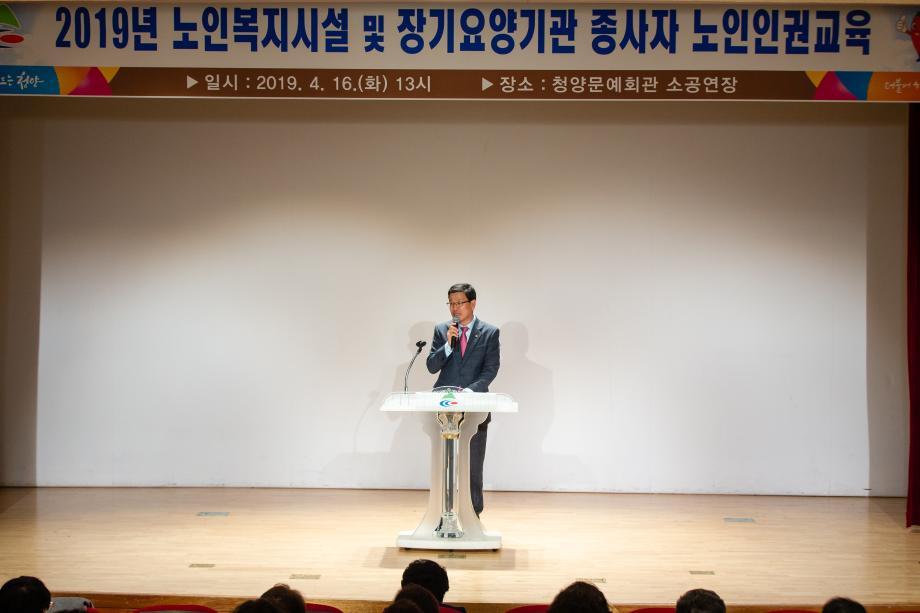 190416_노인복지시설 장기요양기관 종사자 노인인권교육_0002