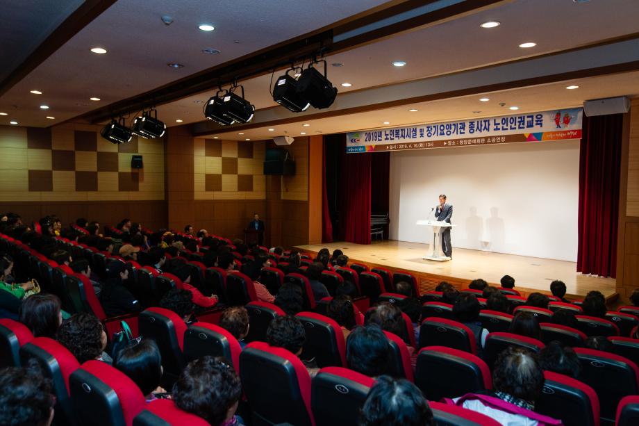 190416_노인복지시설 장기요양기관 종사자 노인인권교육_0001