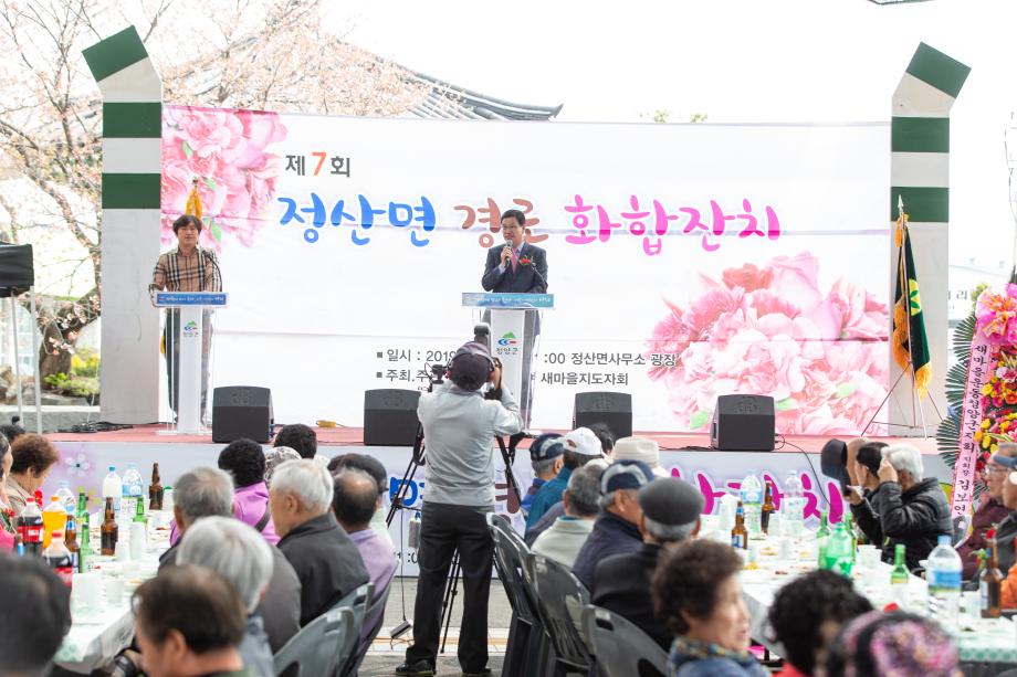 190418_제 7회 정산면 경로화합잔치_0003