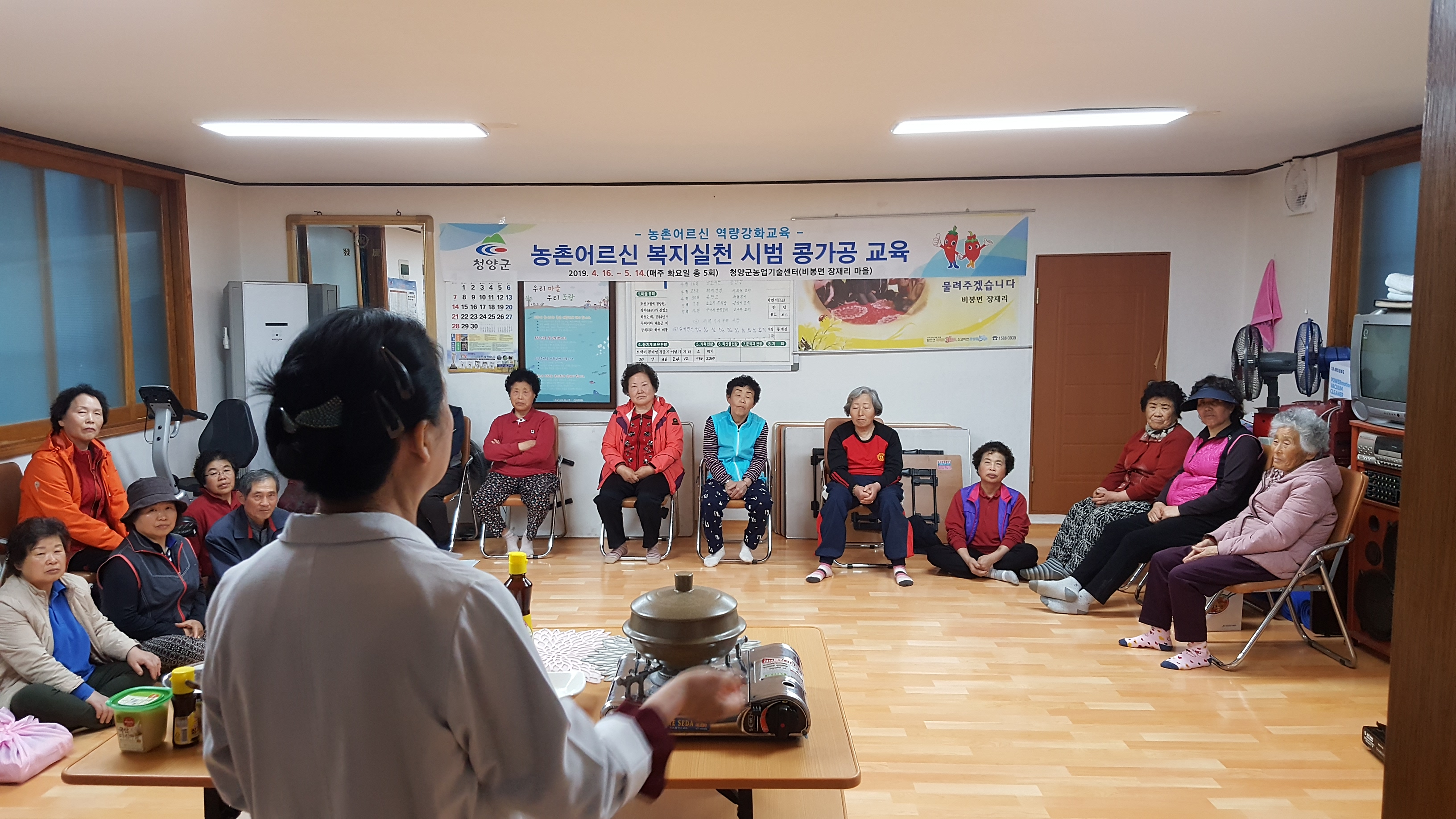 190417 청양군 어르신복지생활실천사업 운영