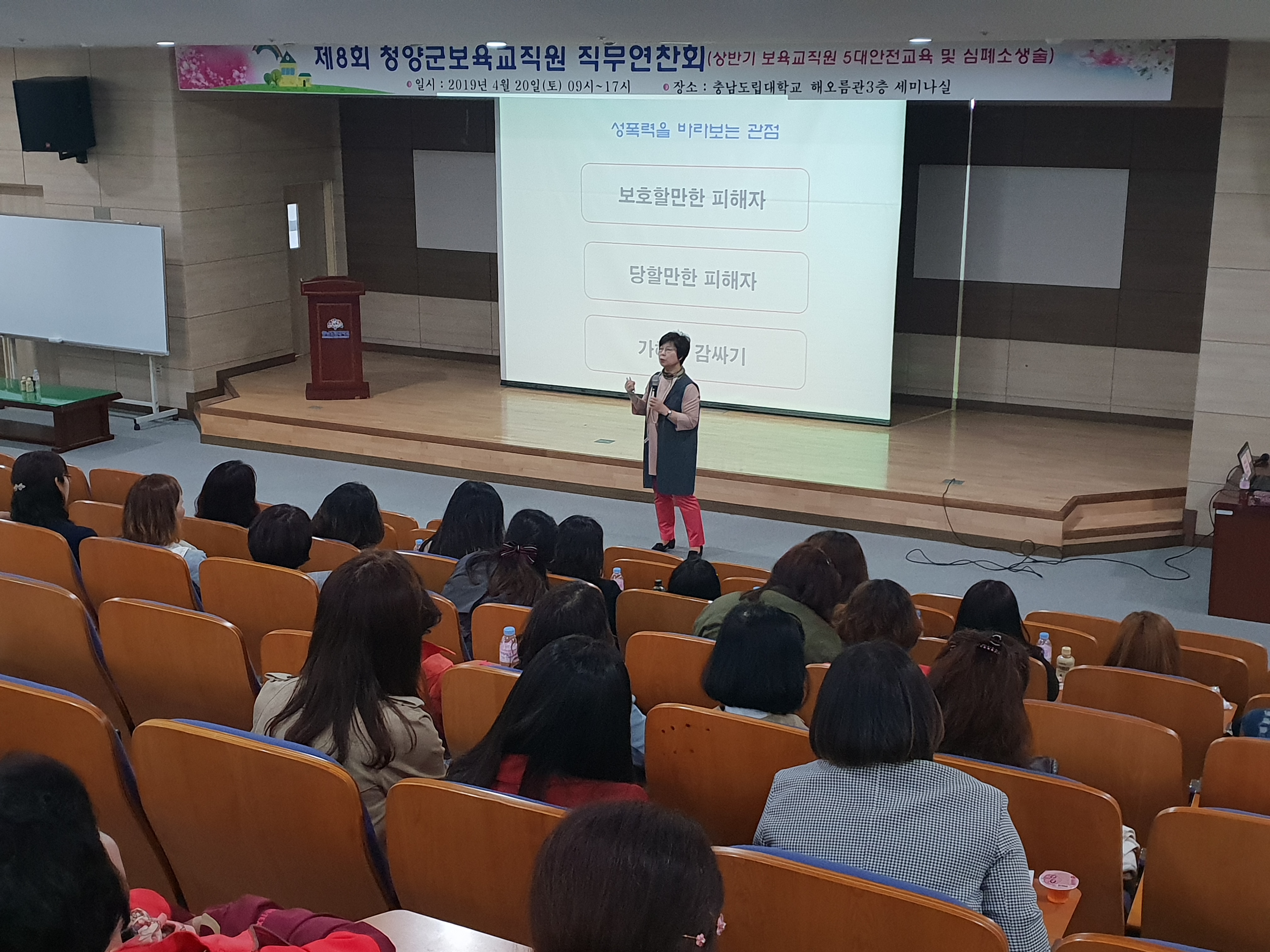 190422 청양군 보육종사자 직무연찬회