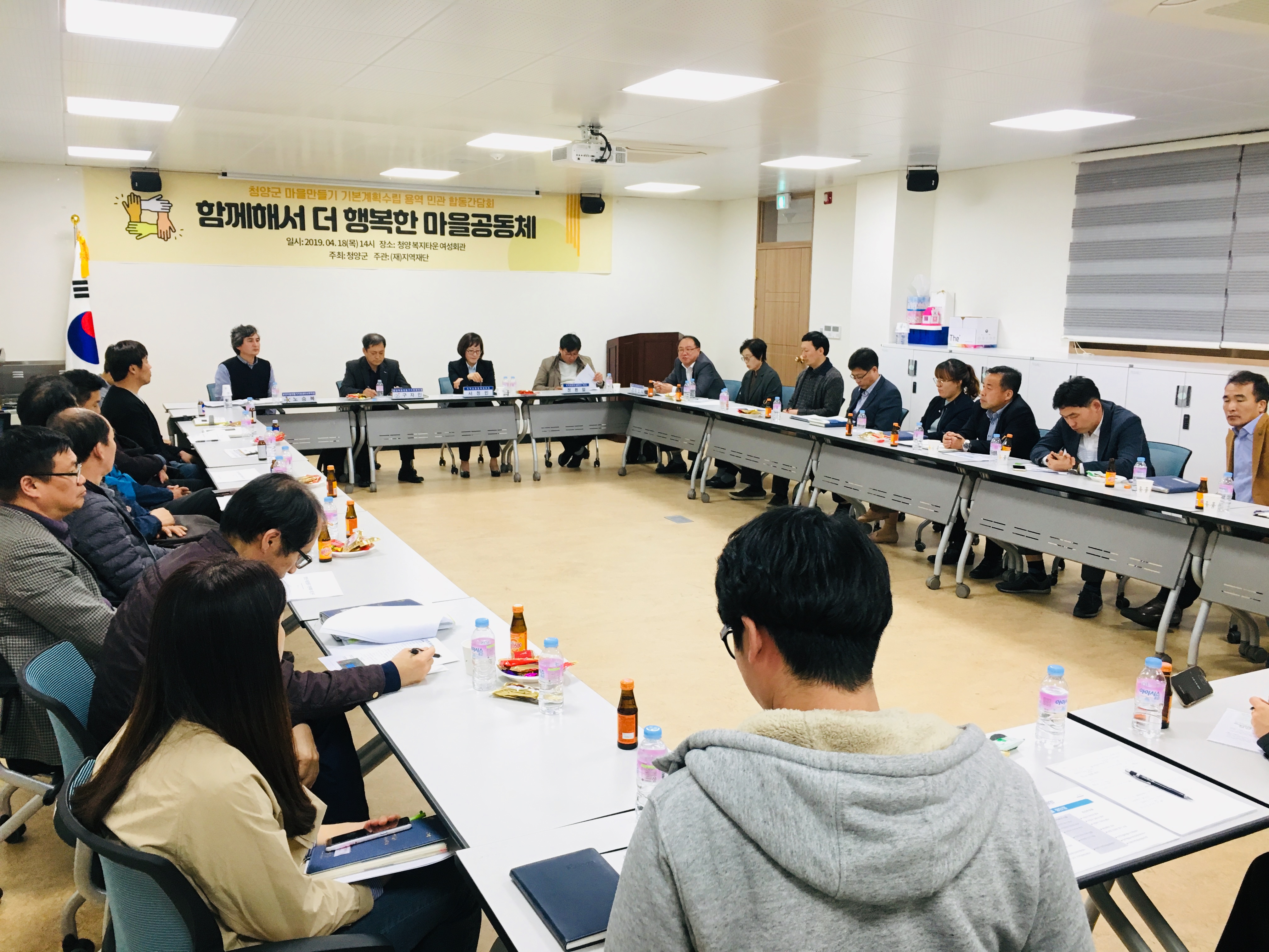 190422 청양군 마을만들기 기본계획수립용역 민관 간담회 개최