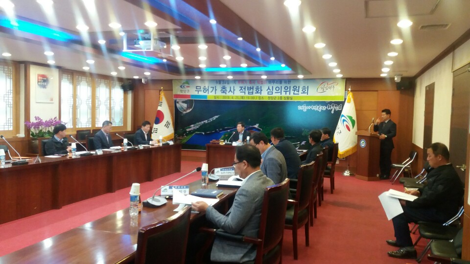 190426 청양군 무허가 축사 적법화 심의회 개최.JPG