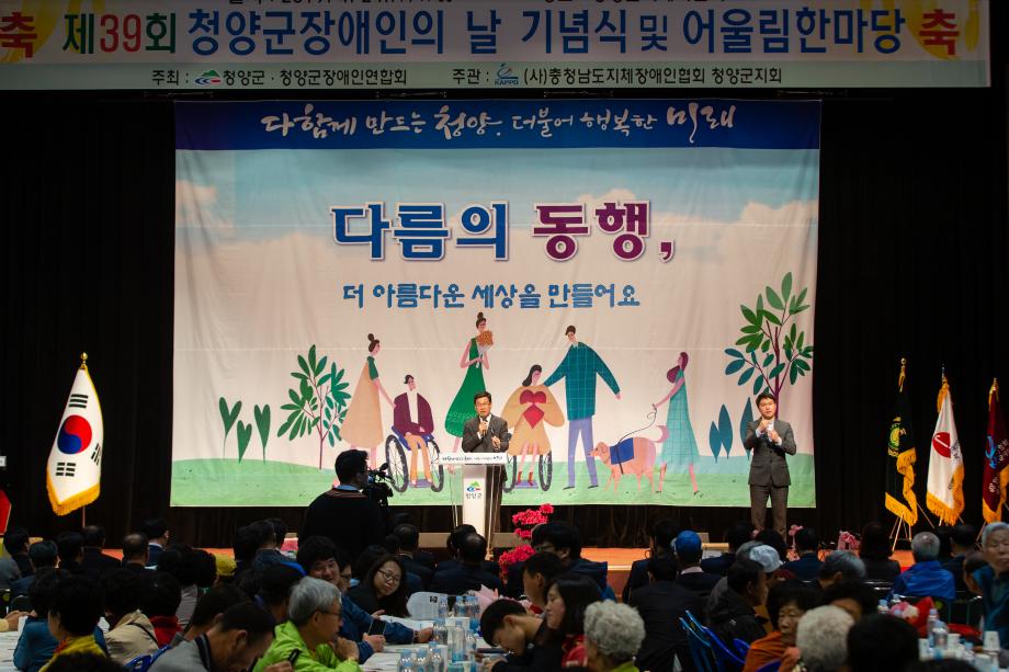 190424_제39회 장애인의 날 기념식 및 어울림한마당_0031