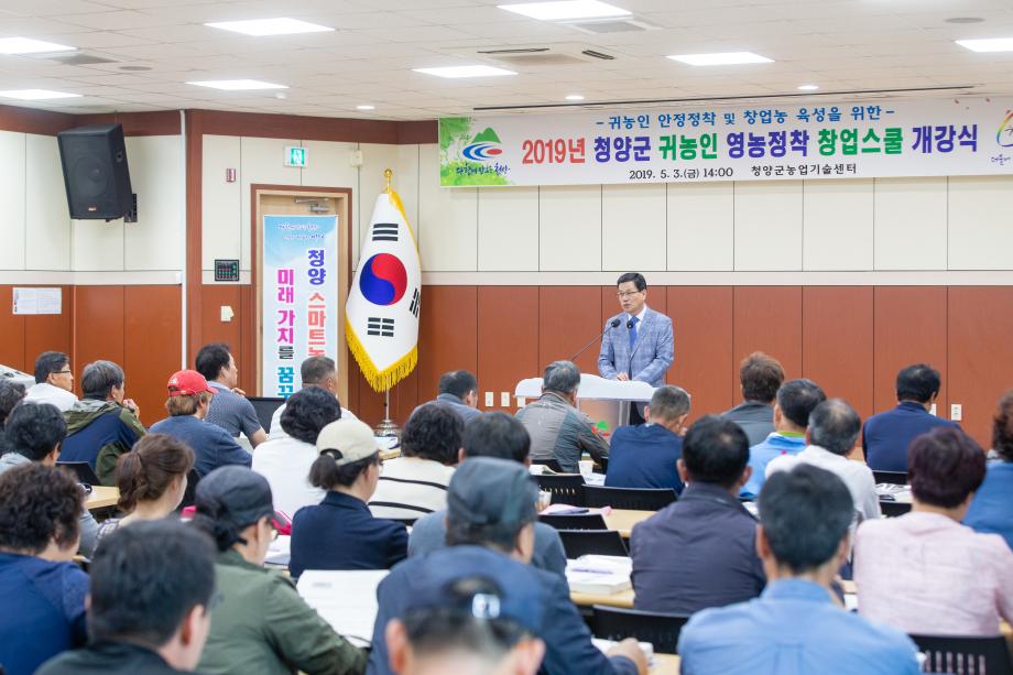 190503_귀농인 영농정착 창업스쿨 교육_0001