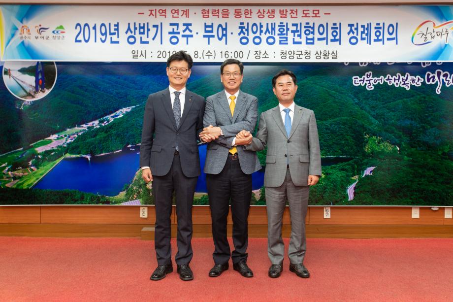 190508_공주 부여 청양 생활권협의회 정례회의_0010