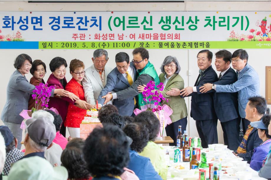 190508_화성면 어버이날 경로잔치 행사_0006
