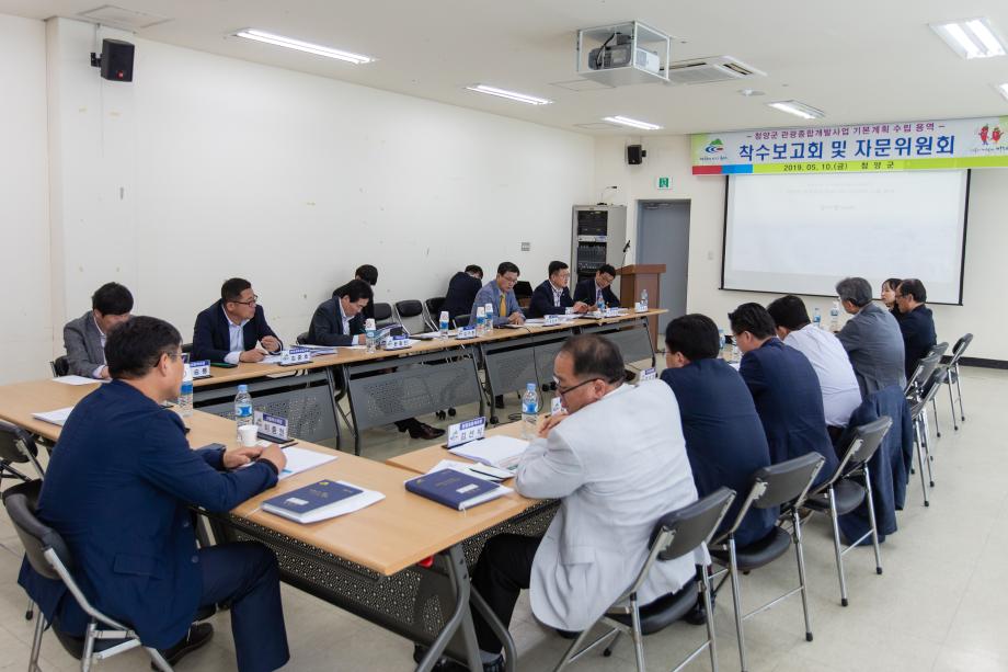 190510_관광종합개발사업 기본계획 수립용역 착수 보고회_0009