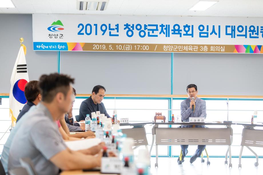 190510_청양군 체육회 대의원 총회_0003