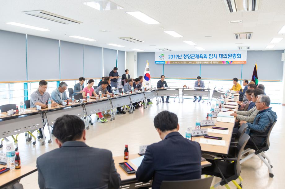 190510_청양군 체육회 대의원 총회_0001
