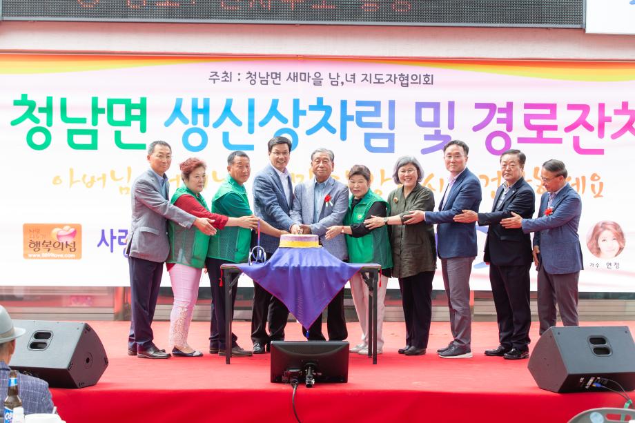 190515_청남면 생신상차림 및 경로잔치_0009