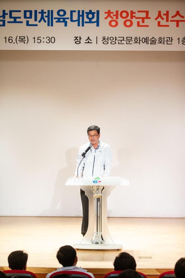 190516_제71회 충남도민체전 선수단 발대식_0009