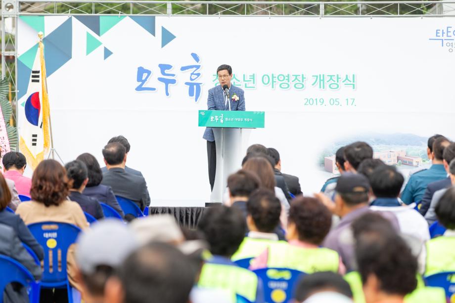 190517_영등포 모두휴 청소년야영장 개관식_0013