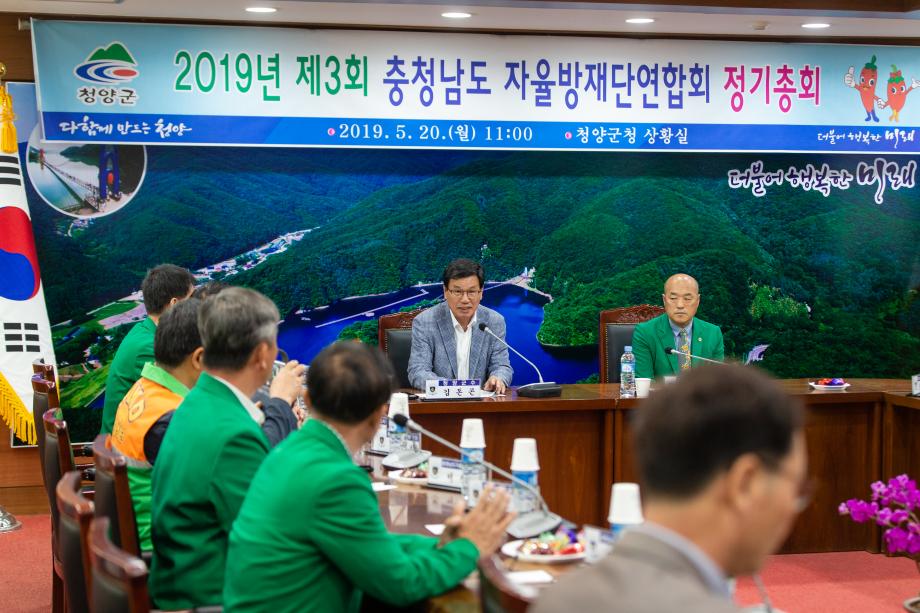 190520_충남자율방재단연합회 제3회 정기총회_0002