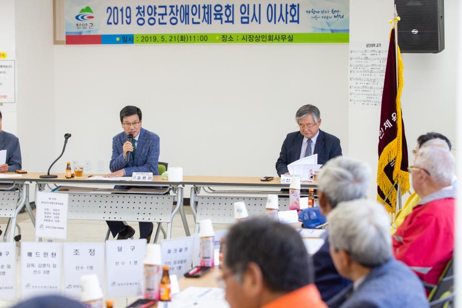 190521_청양군 장애인체육회 임시이사회_0003