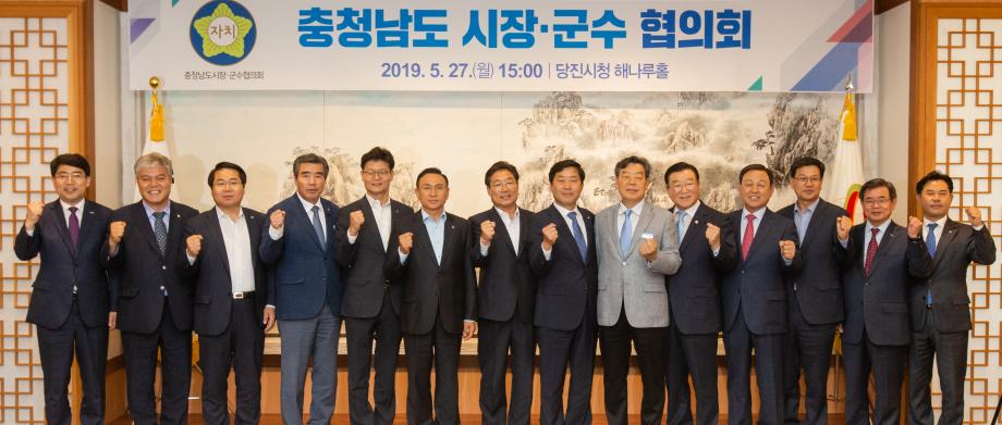 190527_충청남도 시장군수 협의회_0013