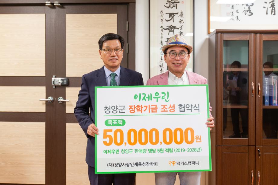 190528_장학기금 조성을 위한 업무협약식_0001