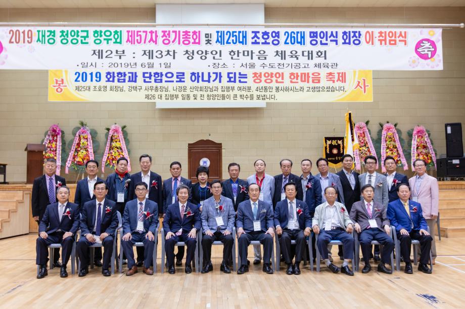 190601_재경향우회 정기총회 및 체육대회_0012