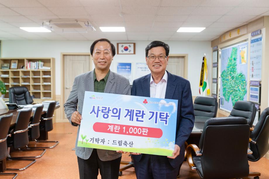 190605_사랑의 달걀 기탁식_0001 copy