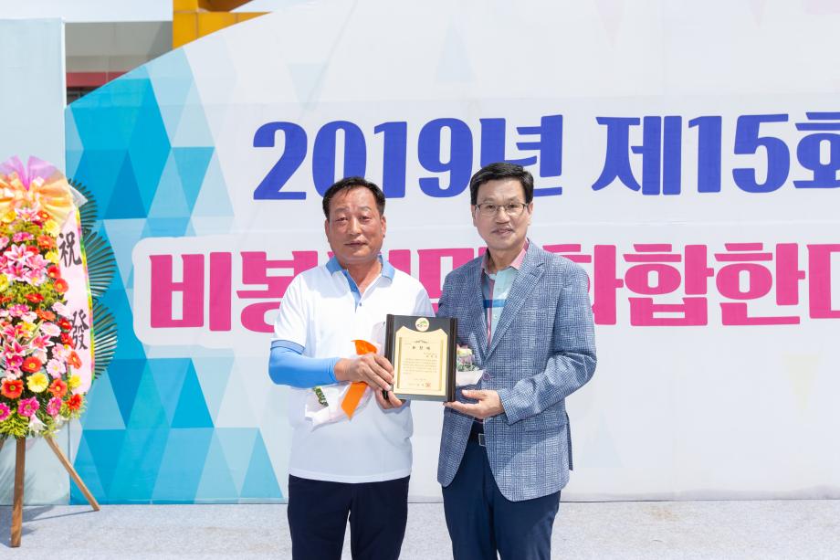190608_제15회 비봉면민 화합한마당_0014