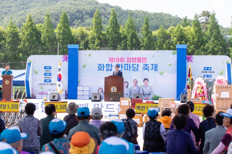 190612_제 19회 청양읍민 화합한마음축제_0009