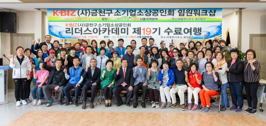190613_금천구 소기업소상공인회 임원 워크샵_0006
