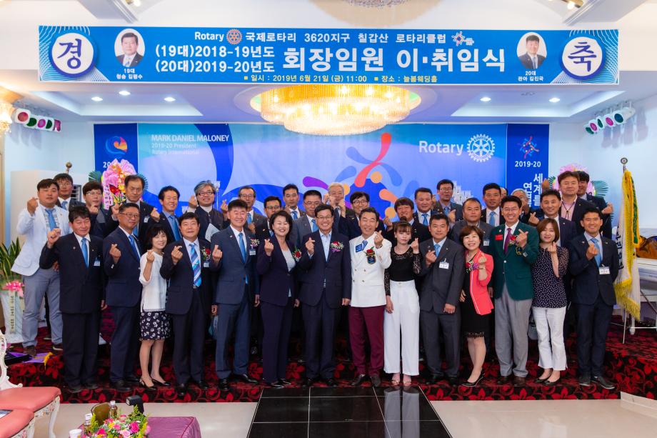 190621_제 20대 칠갑산로타리클럽 회장 이취임식_0018