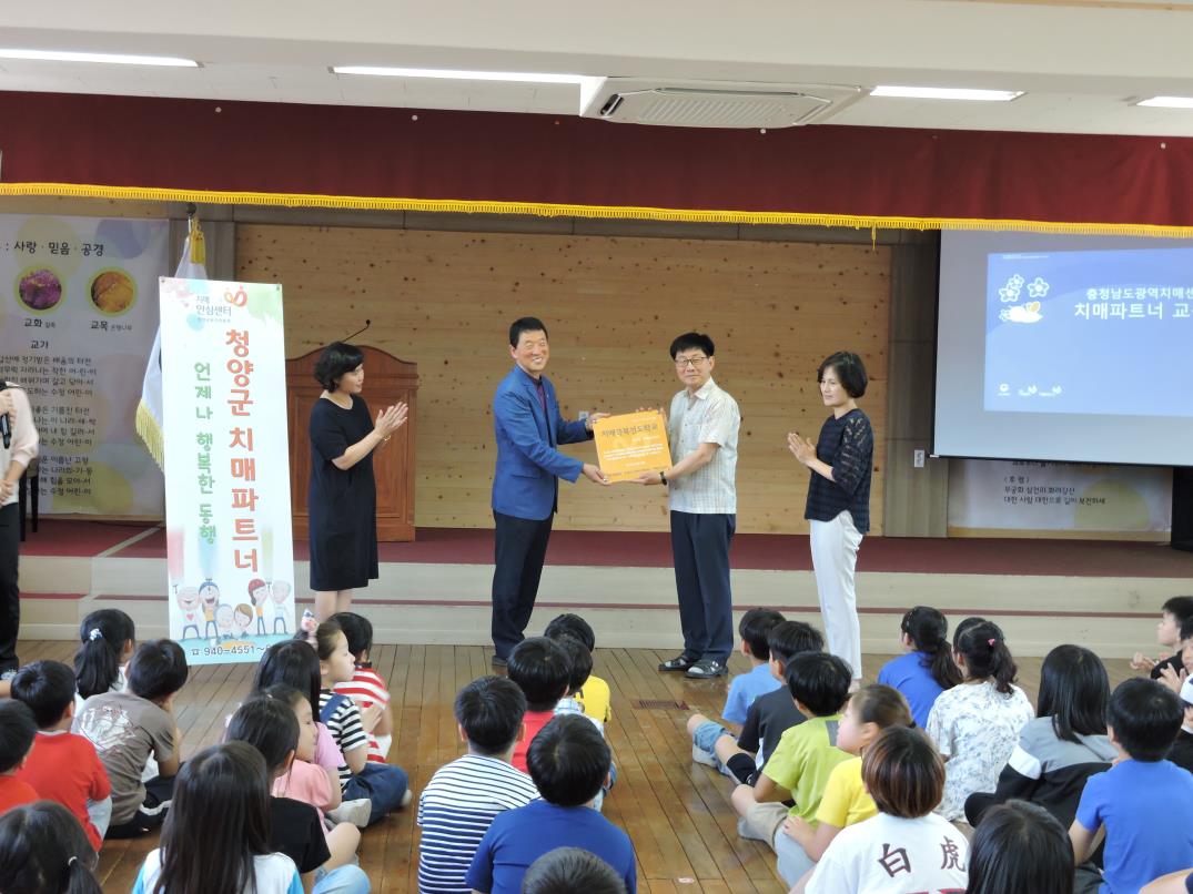 190626 청양군, 치매극복 선도학교로 수정초 지정