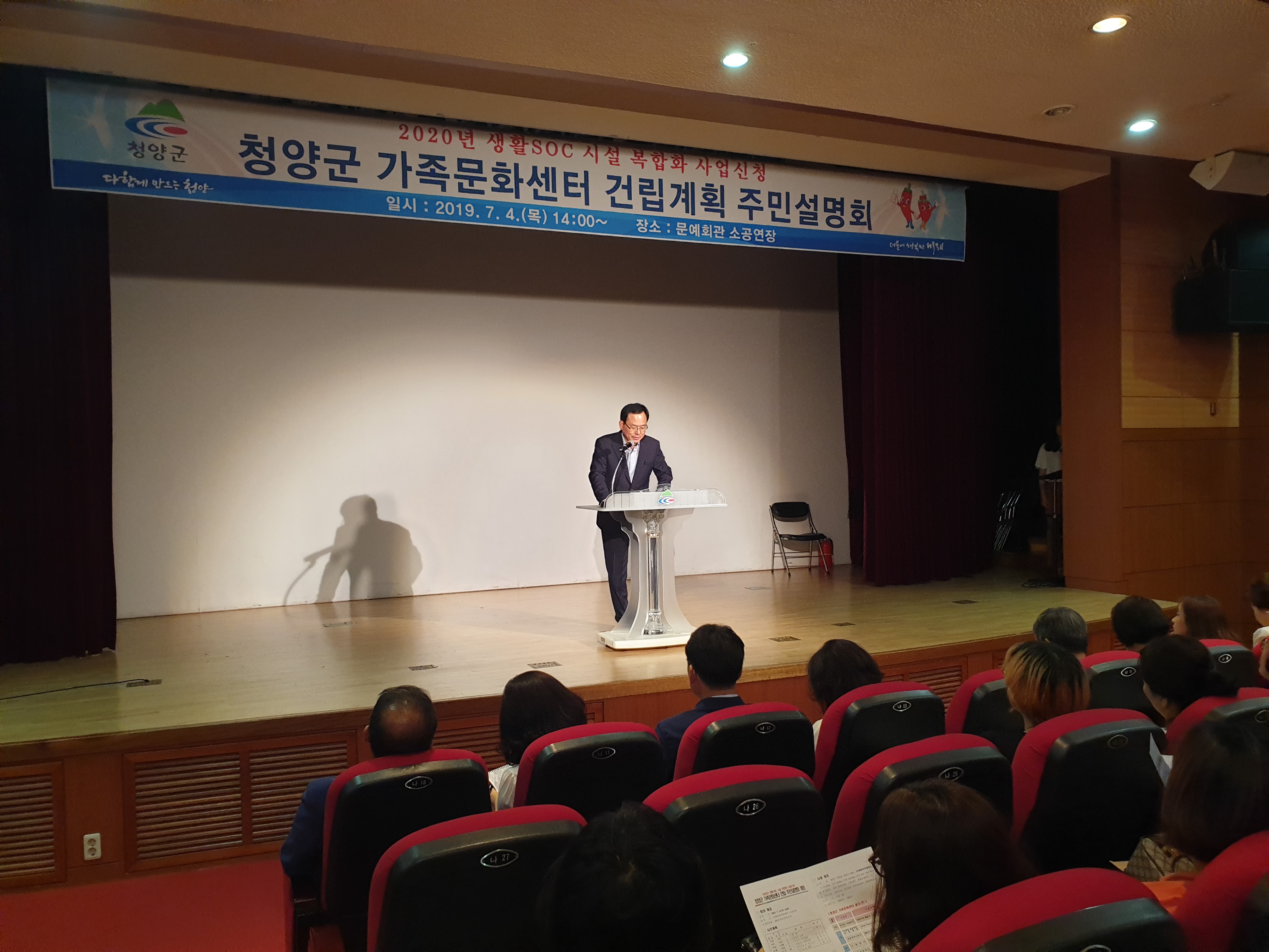 190705 청양군, 가족문화센터 건립 주민설명회 개최