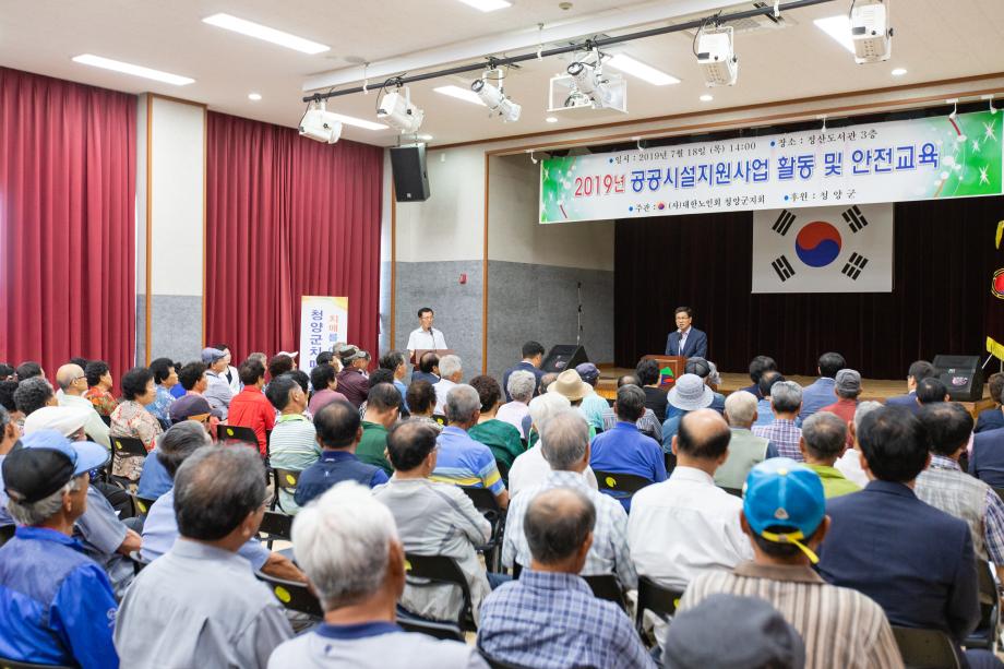 190718_2019년 공공시설지원사업 활동 및 안전교육_0003