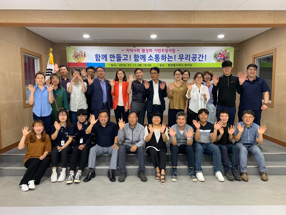 190719 청양군, 지역사회 활성화 기반조성사업 본격 추진