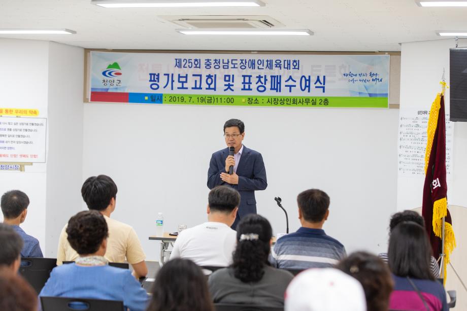 190719_제25회 충청남도 장애인체육대회 참가 결과 보고회_0019