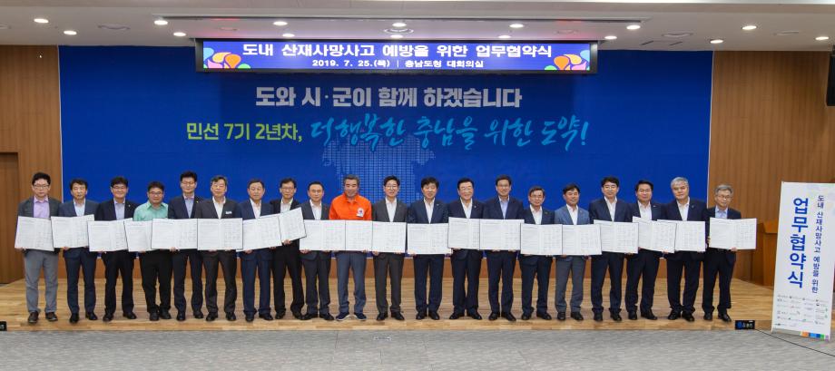 190725_제9회 충청남도 지방정부회의_0006